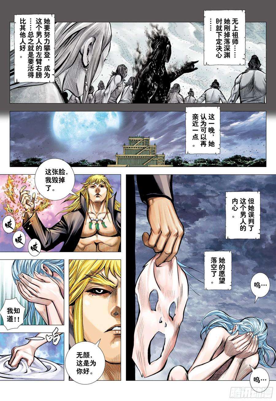 大猿魂（西行纪系列）54：节制