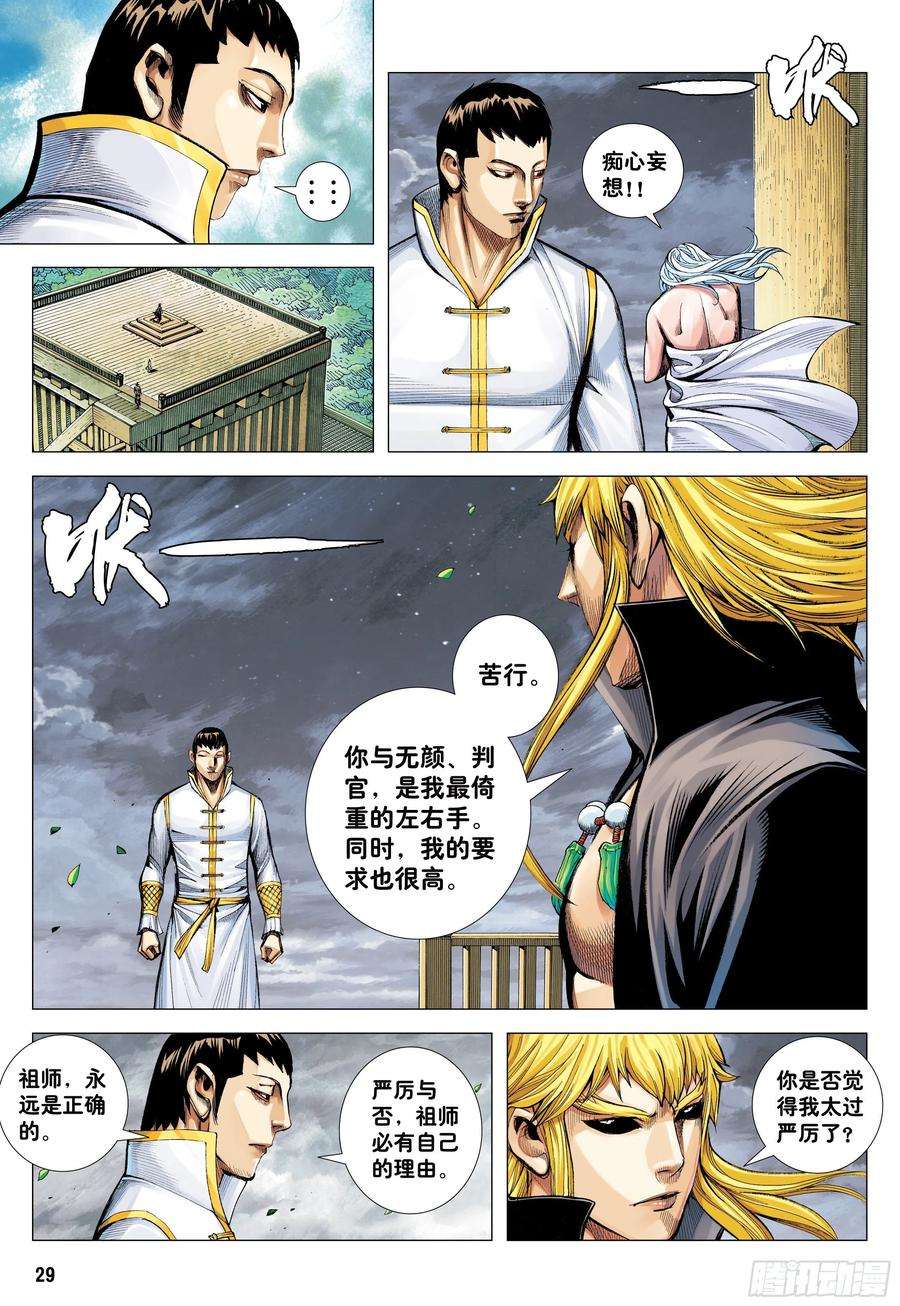 大猿魂（西行纪系列）54：节制