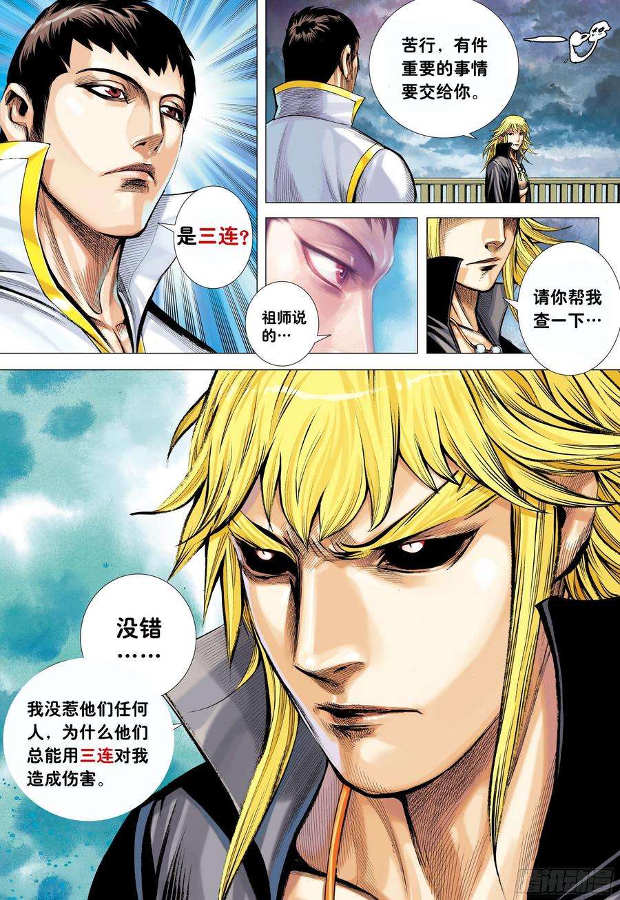 大猿魂（西行纪系列）54：节制