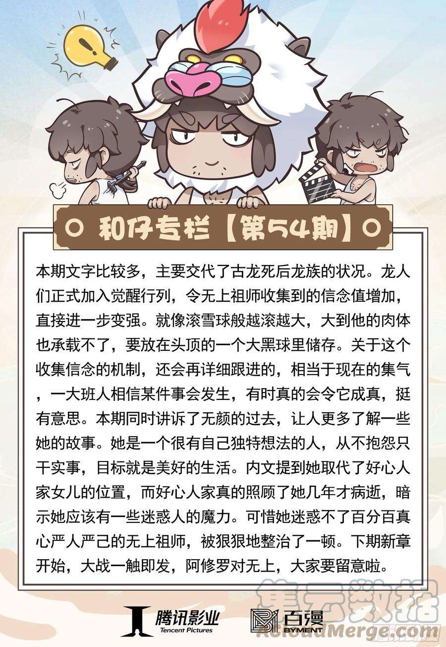 大猿魂（西行纪系列）54：节制