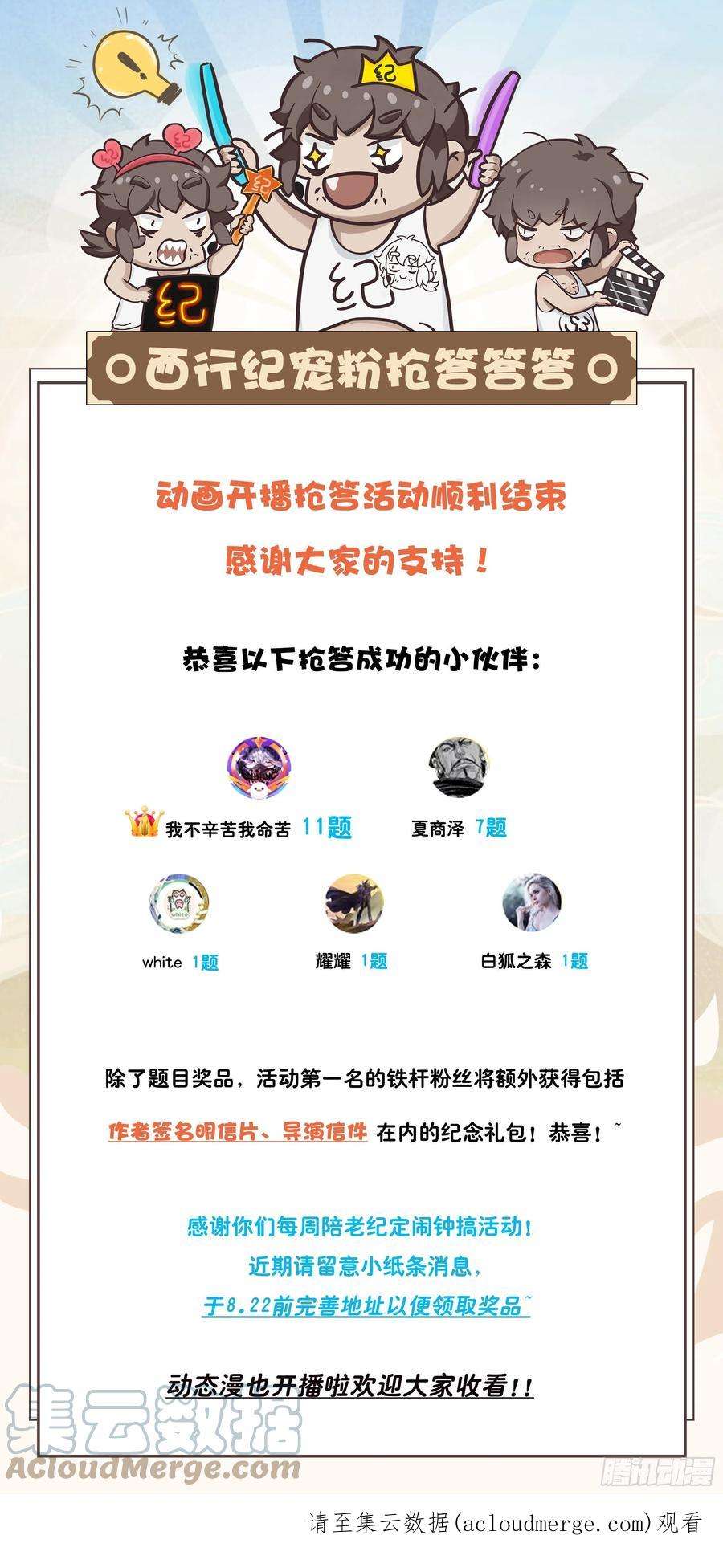 大猿魂（西行纪系列）54：节制