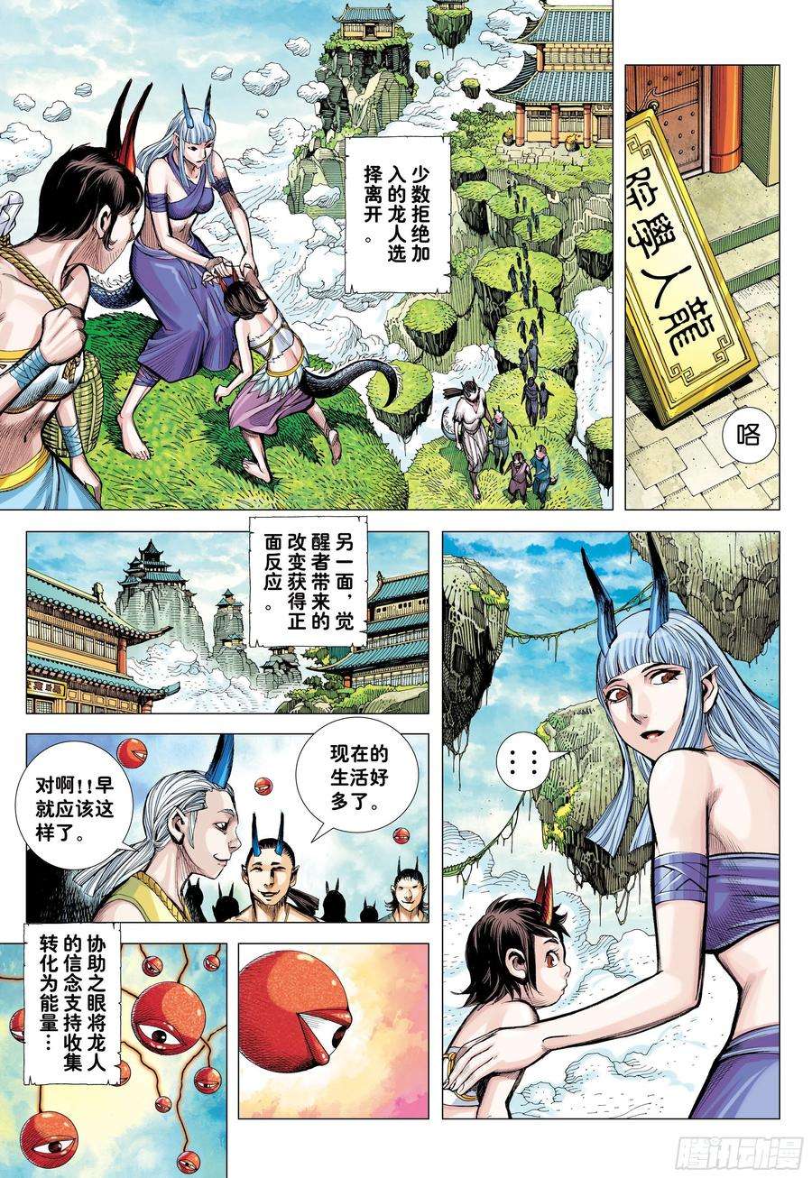 大猿魂（西行纪系列）54：节制