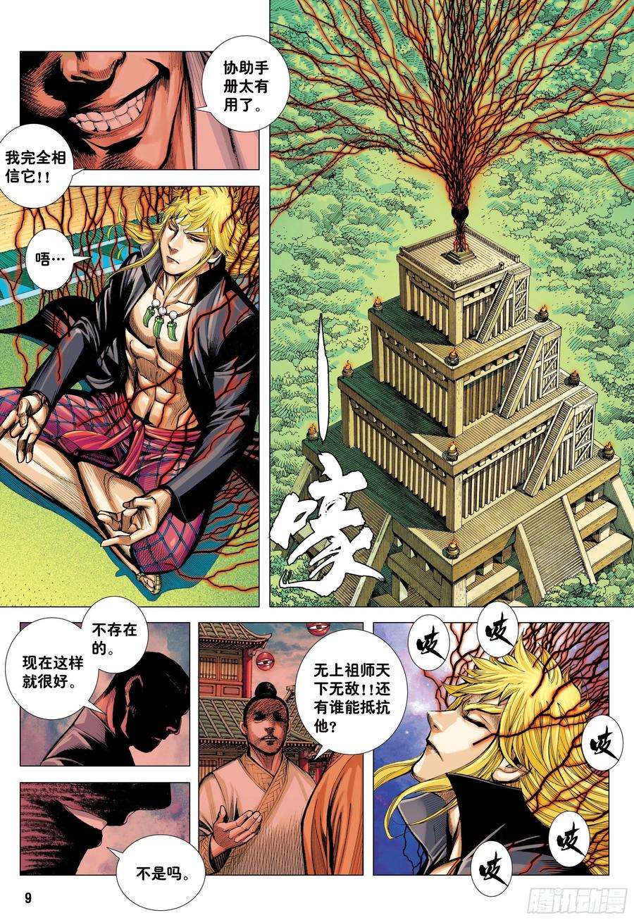 大猿魂（西行纪系列）54：节制