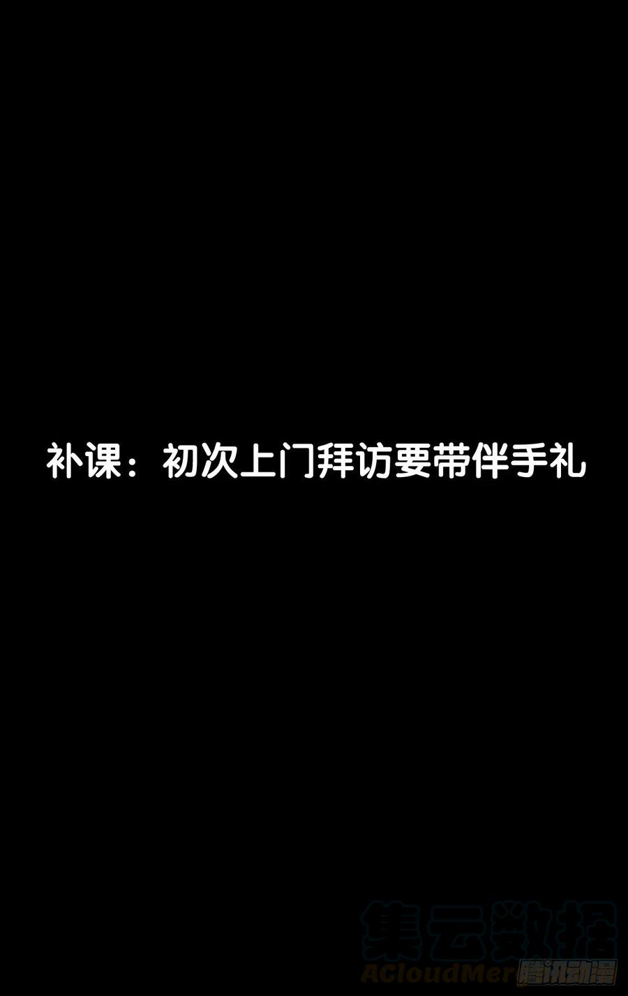 龙响天下【番外】初次上门拜访要带伴手礼