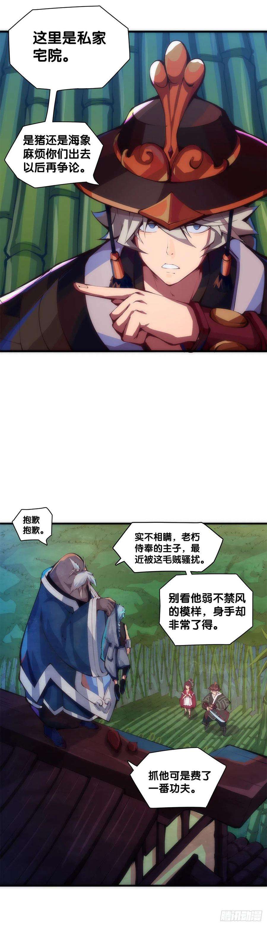 龙响天下【番外】初次上门拜访要带伴手礼
