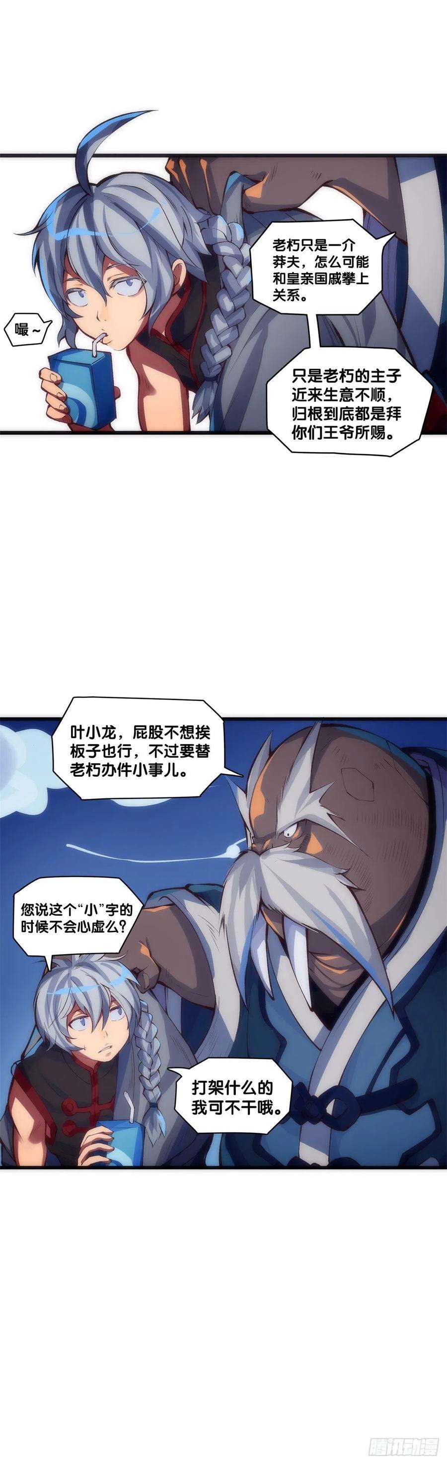 龙响天下【番外】初次上门拜访要带伴手礼