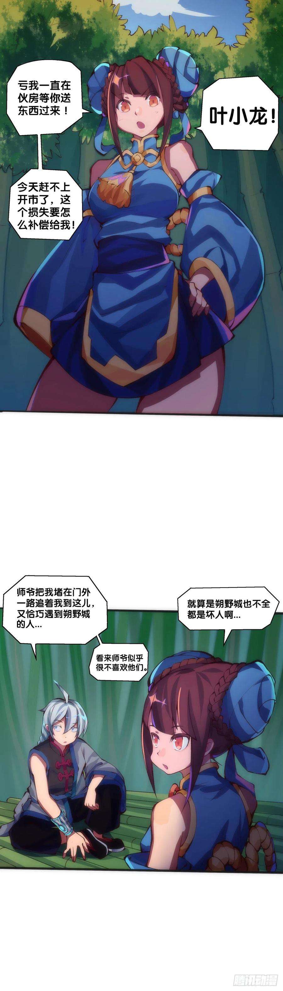 龙响天下【番外】初次上门拜访要带伴手礼