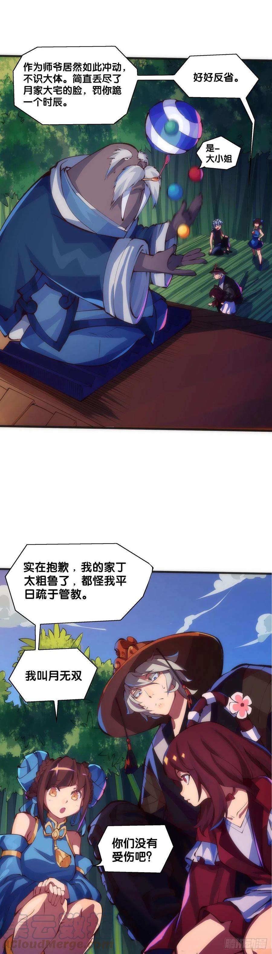 龙响天下【番外】初次上门拜访要带伴手礼