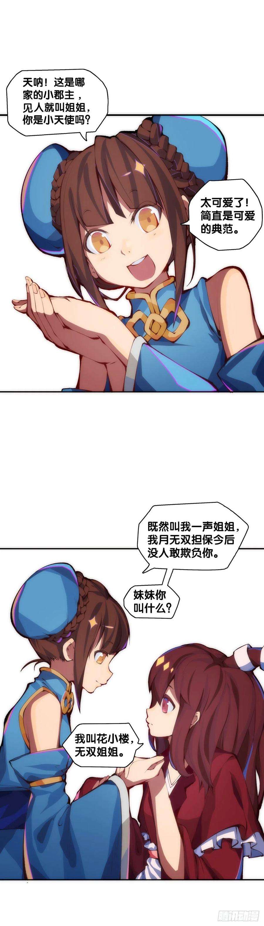 龙响天下【番外】初次上门拜访要带伴手礼