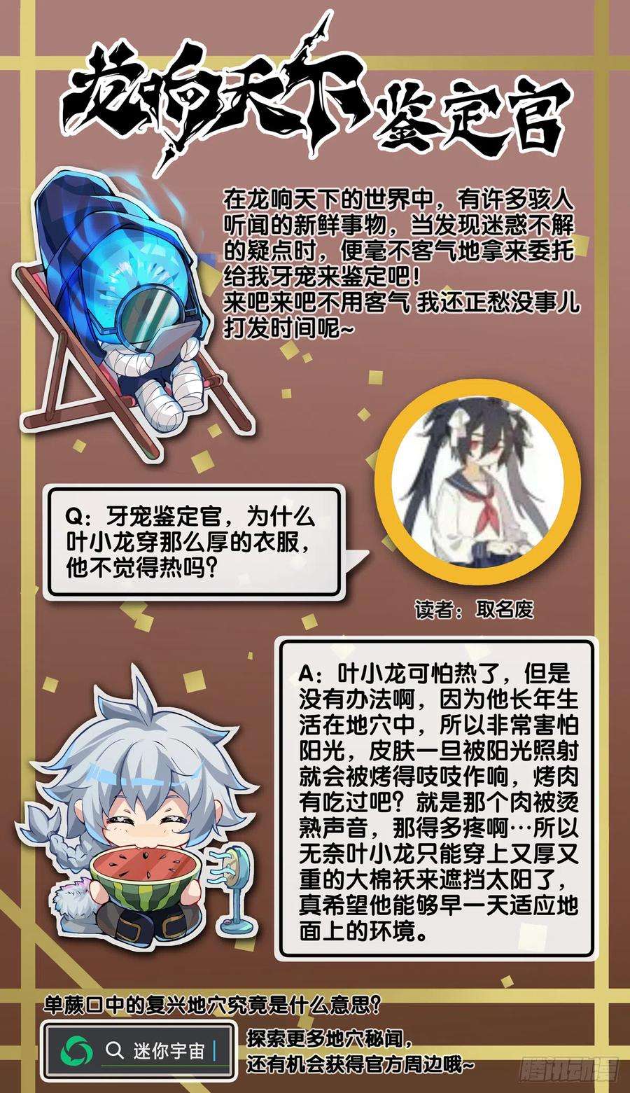 龙响天下谁都有被班主任没收东西的经历