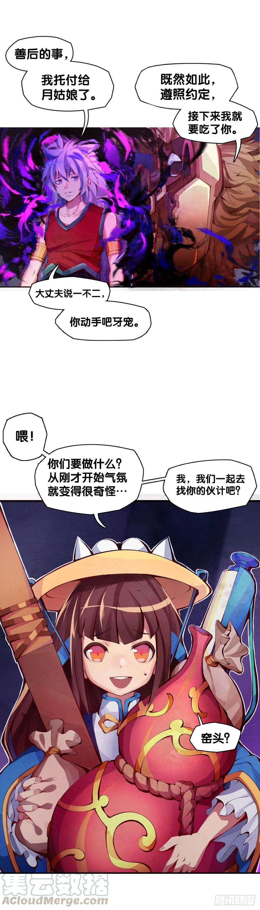 龙响天下好朋友里总有爱揭人短的家伙