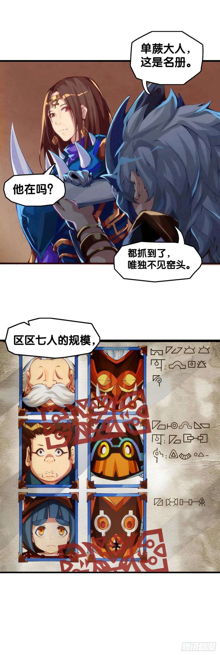 龙响天下好朋友里总有爱揭人短的家伙