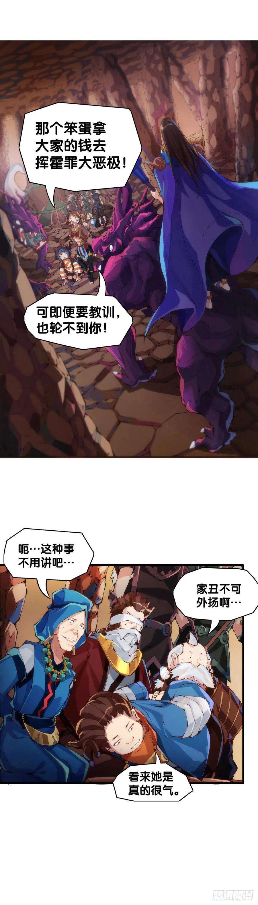 龙响天下好朋友里总有爱揭人短的家伙