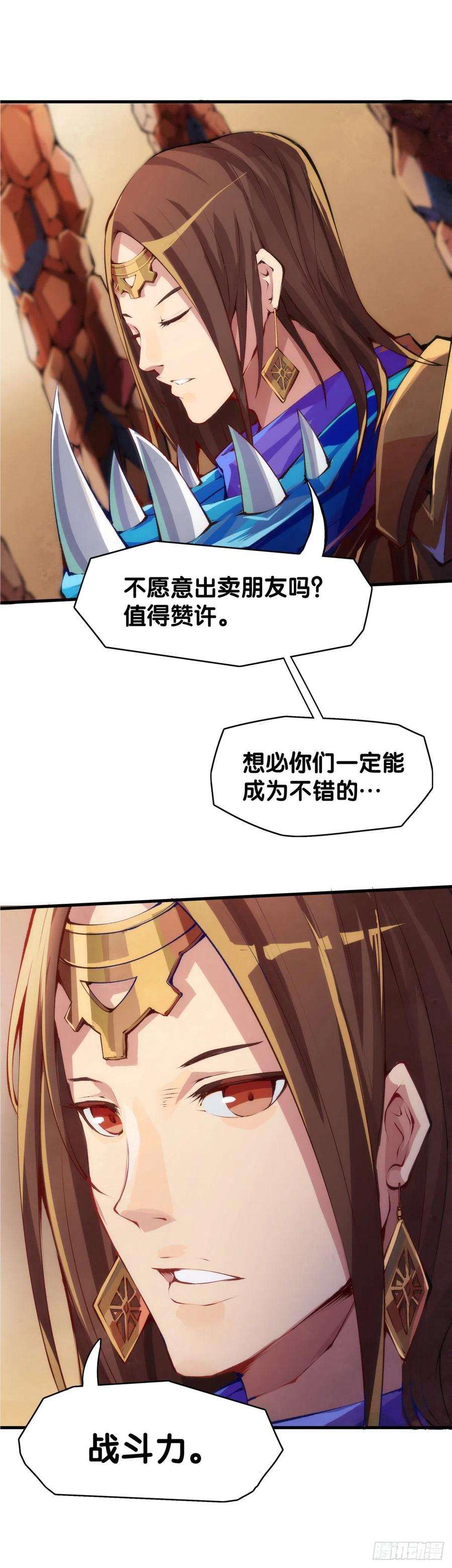 龙响天下好朋友里总有爱揭人短的家伙