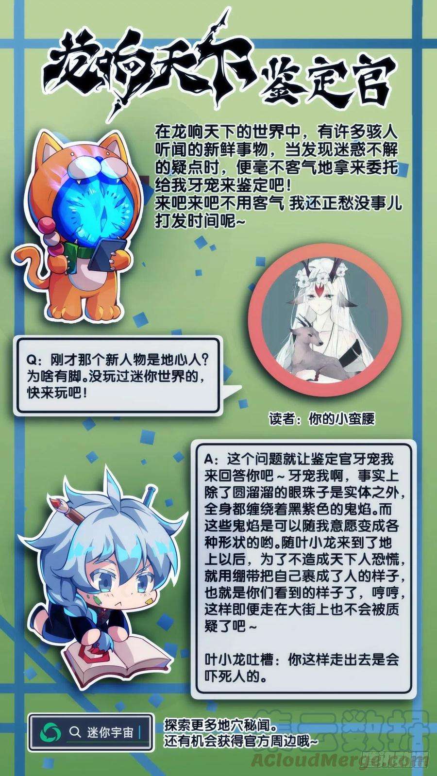 龙响天下好朋友里总有爱揭人短的家伙
