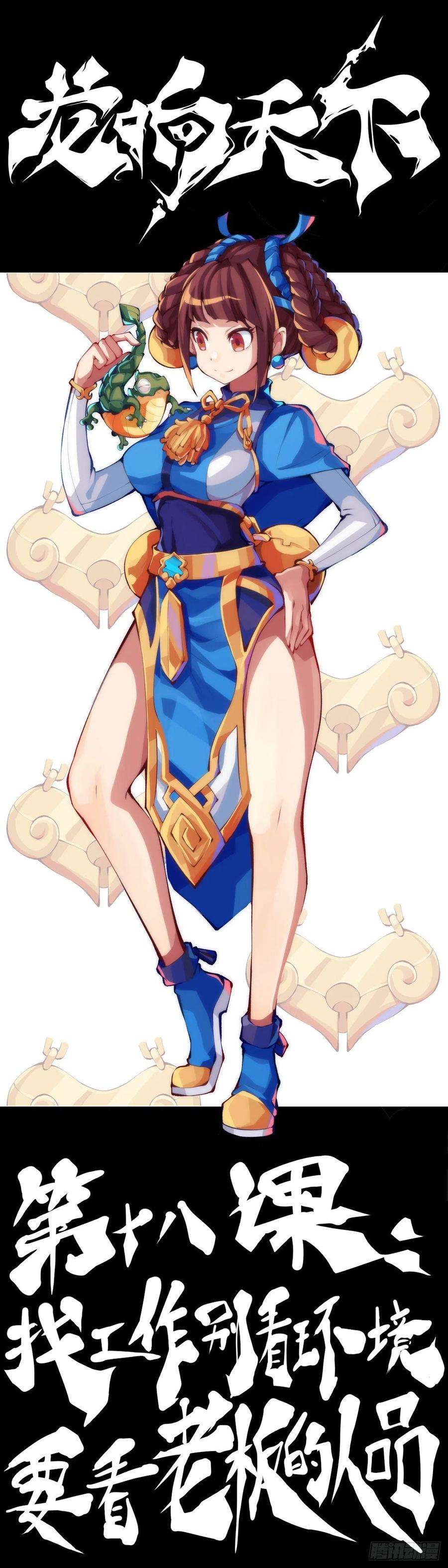 龙响天下找工作别看环境要看老板的人品