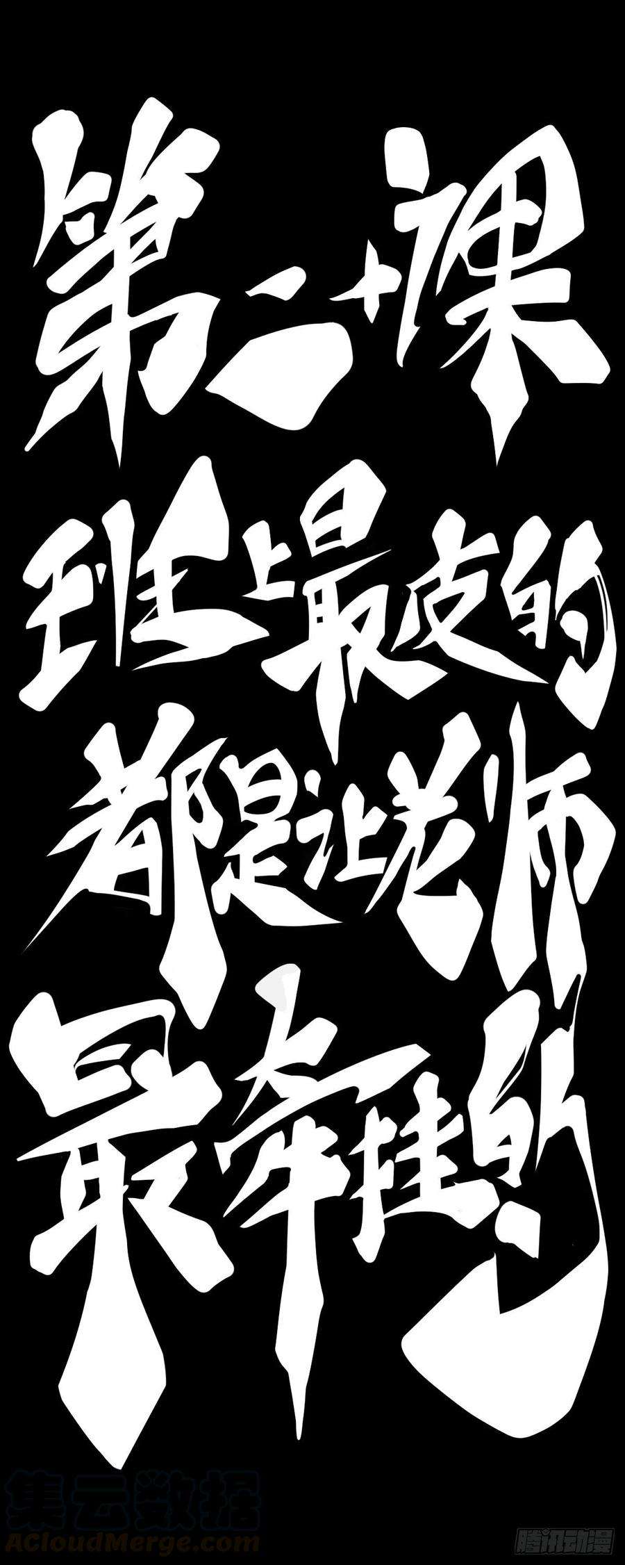 龙响天下班上最皮的都是让老师最牵挂的