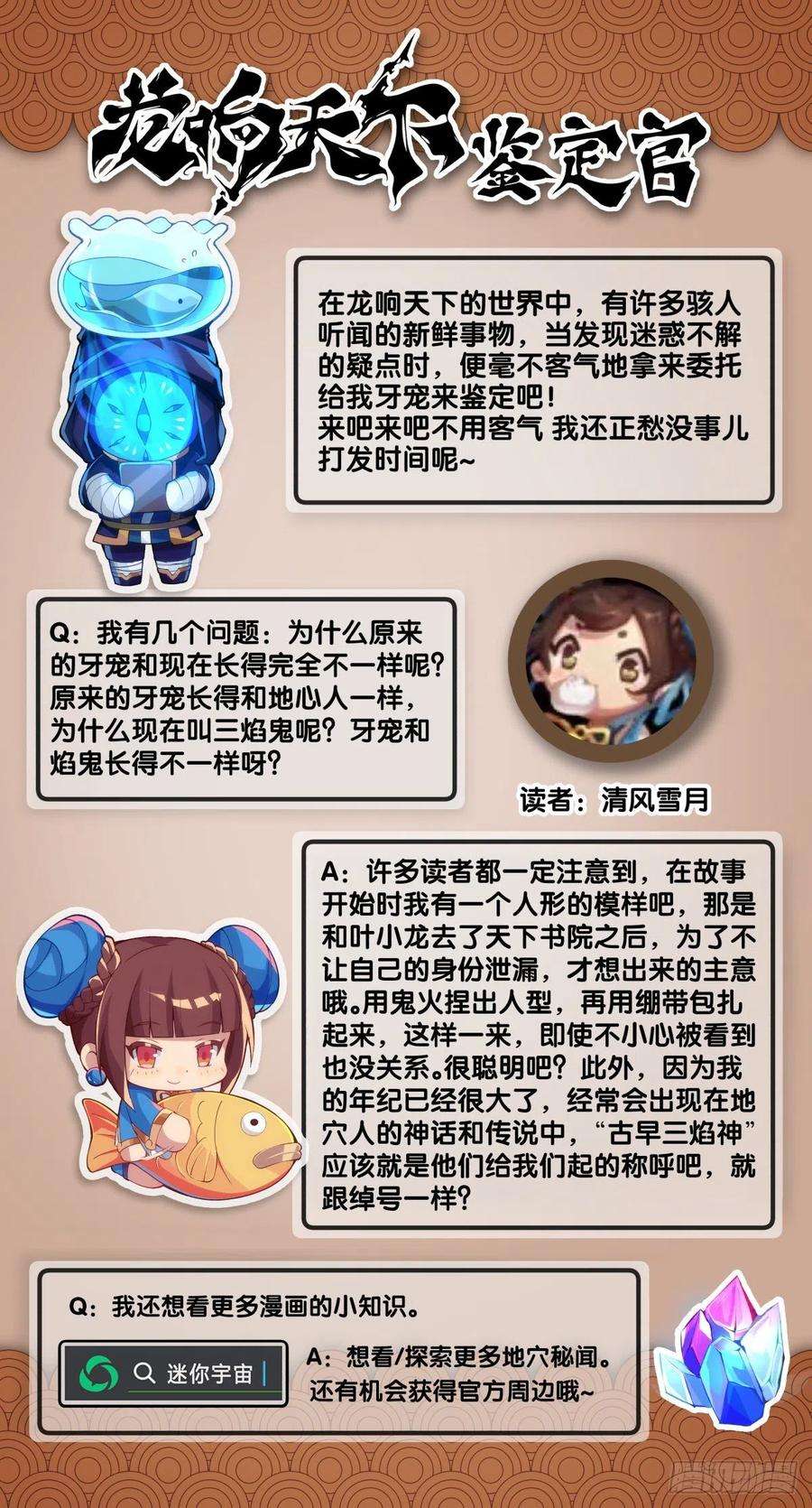 龙响天下不要害羞询问对方的名字