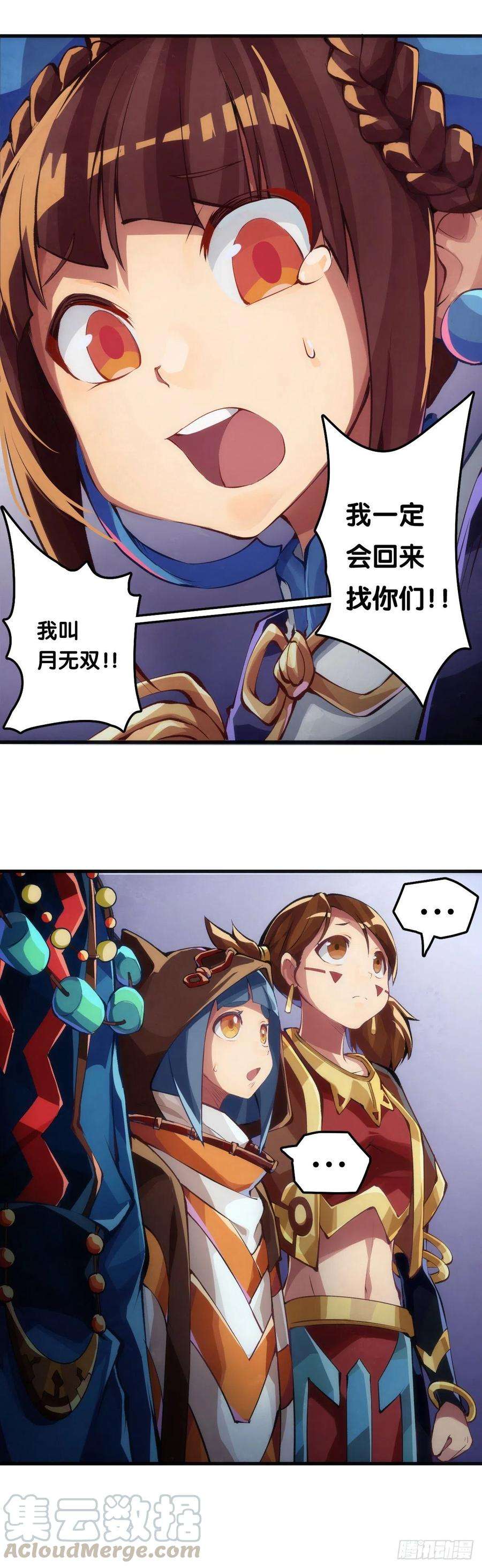 龙响天下不要害羞询问对方的名字