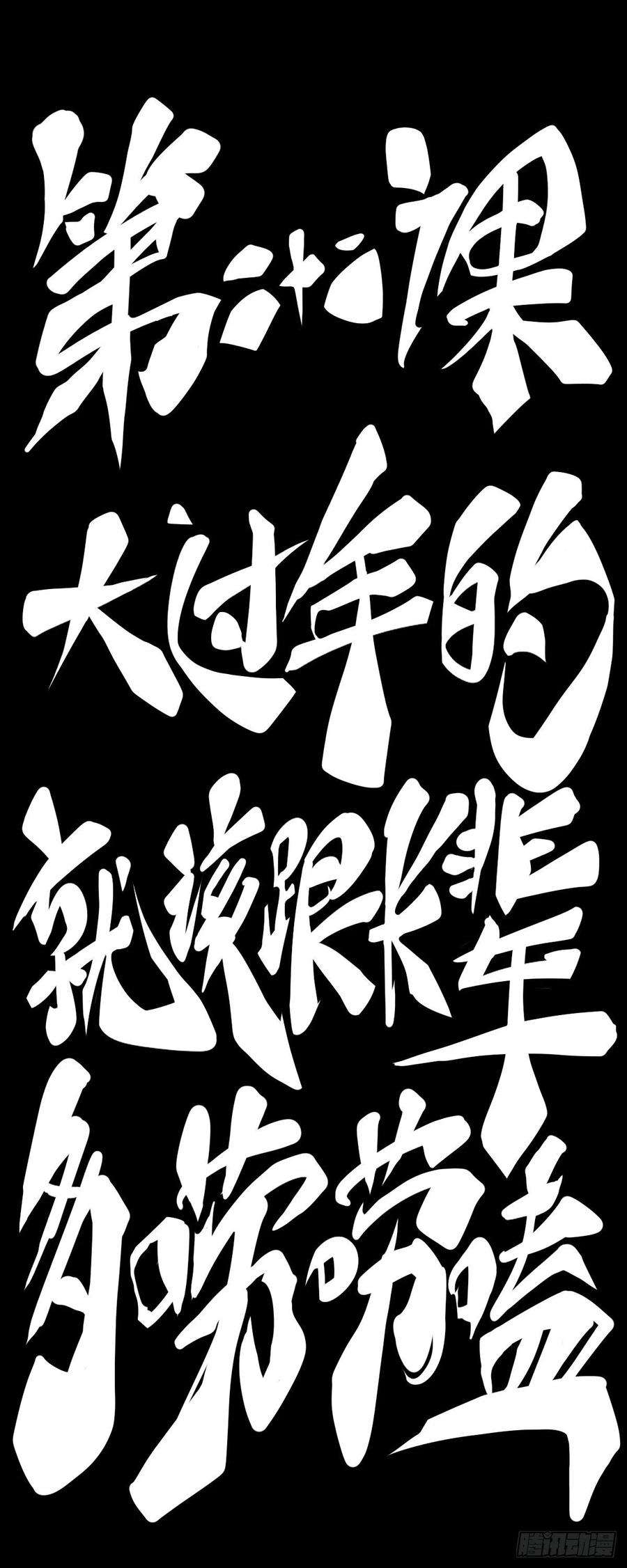 龙响天下大过年的就该跟长辈多唠唠嗑