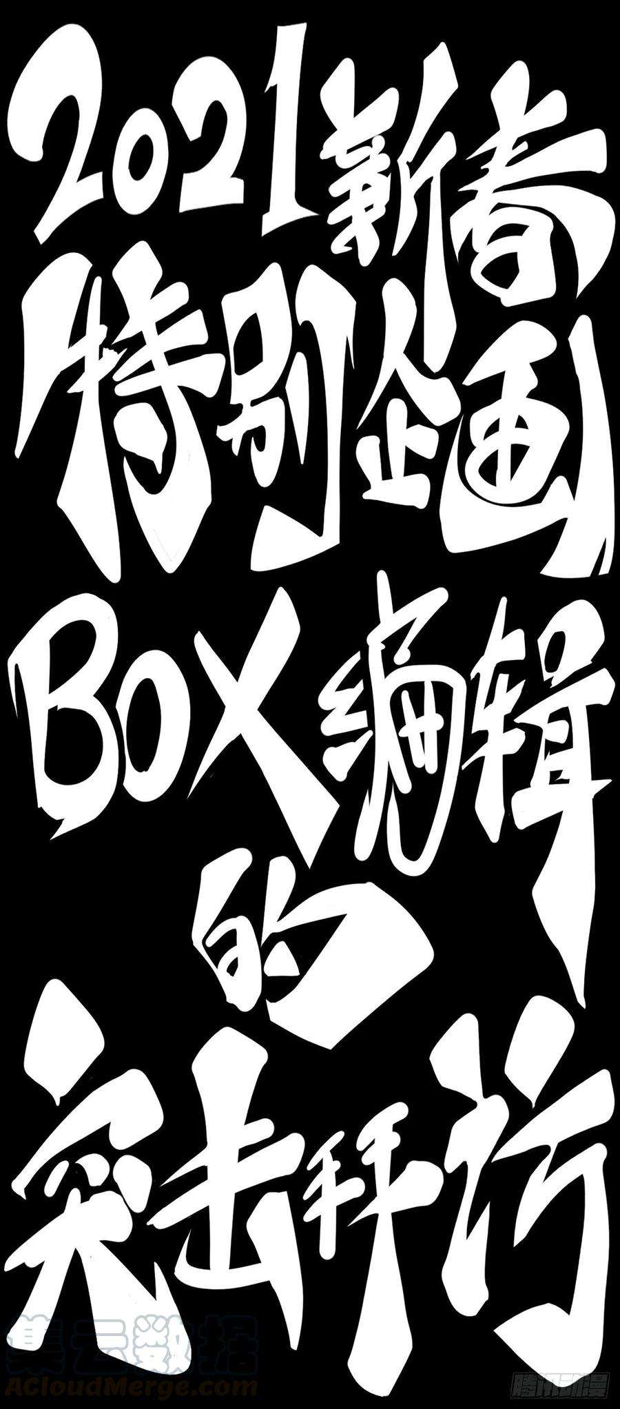 龙响天下【SP】BOX编辑的突击拜访