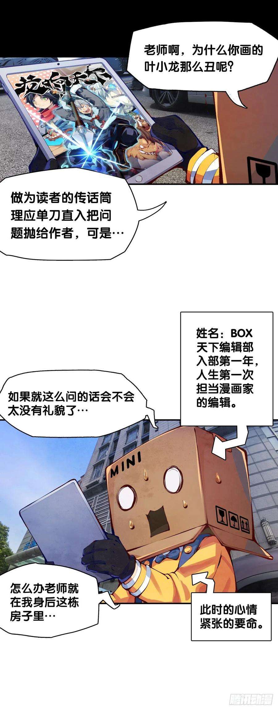 龙响天下【SP】BOX编辑的突击拜访