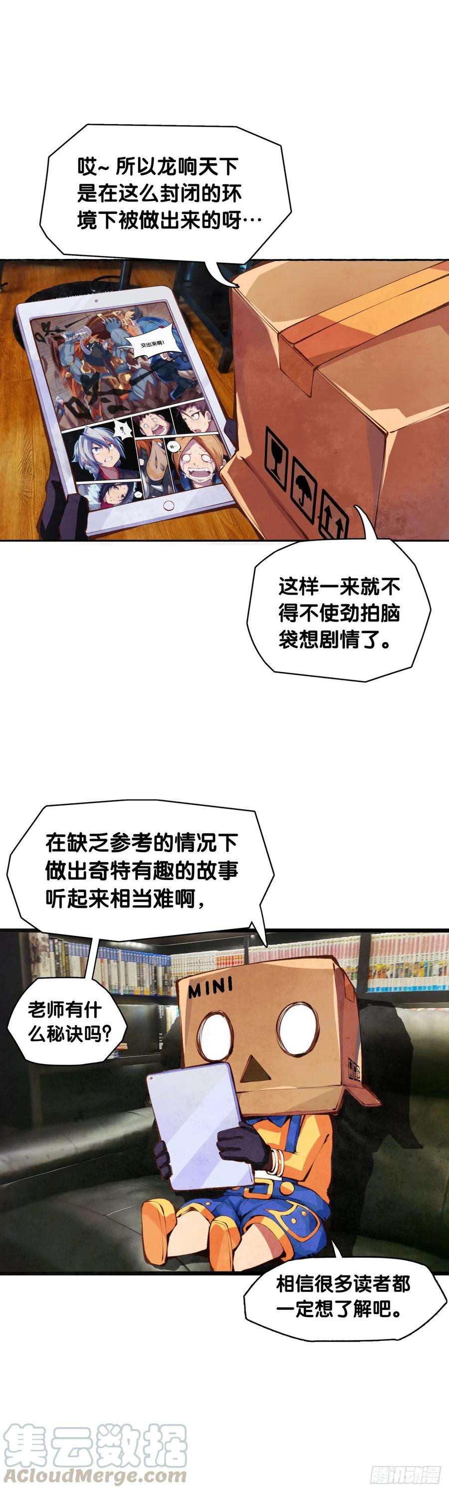 龙响天下【SP】BOX编辑的突击拜访