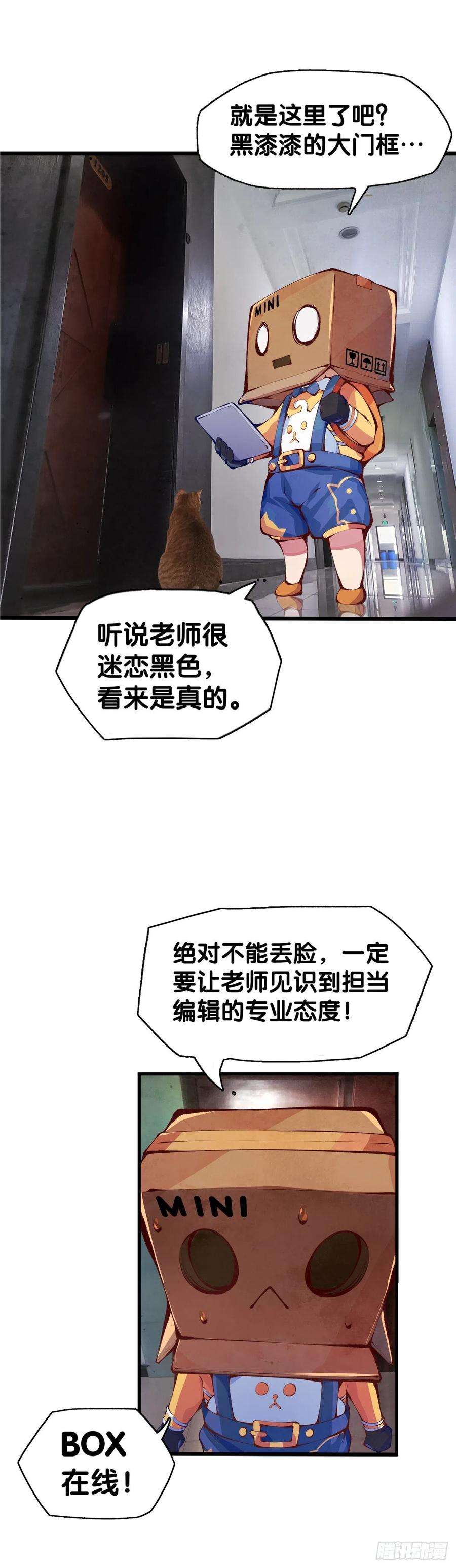 龙响天下【SP】BOX编辑的突击拜访