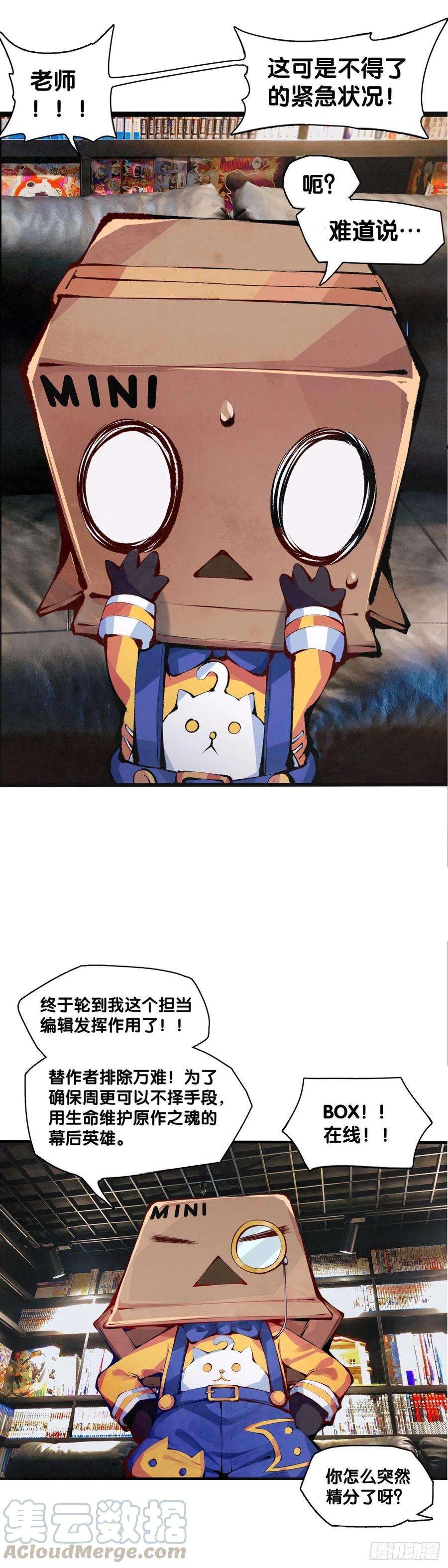 龙响天下【SP】BOX编辑的突击拜访