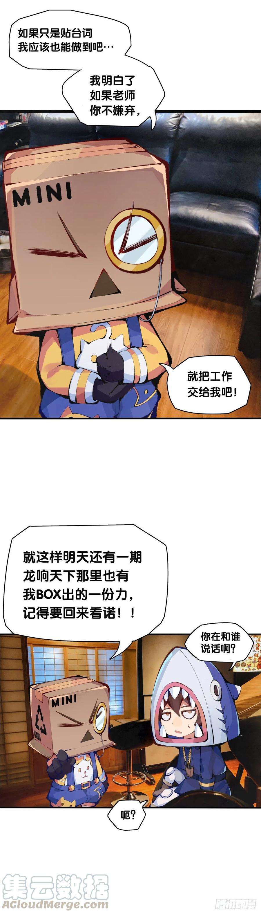 龙响天下【SP】BOX编辑的突击拜访