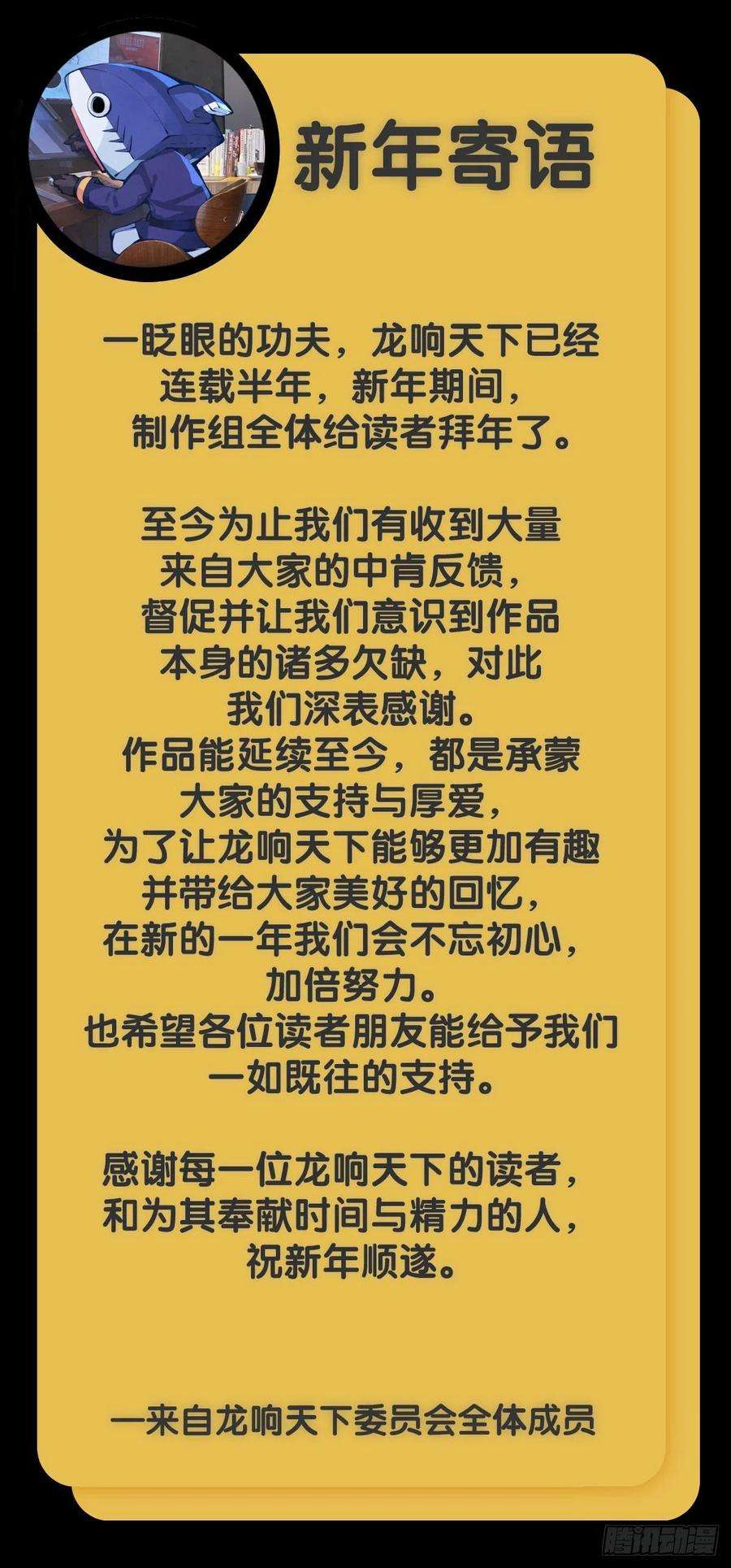 龙响天下【SP】BOX编辑的突击拜访