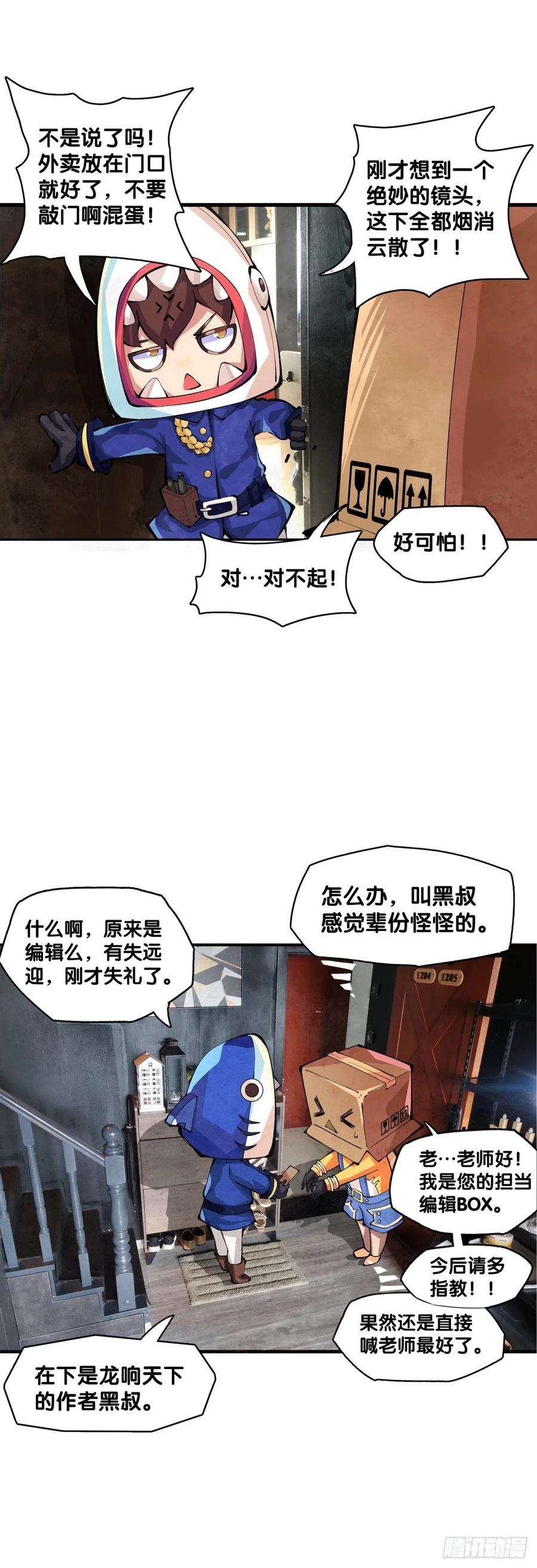 龙响天下【SP】BOX编辑的突击拜访