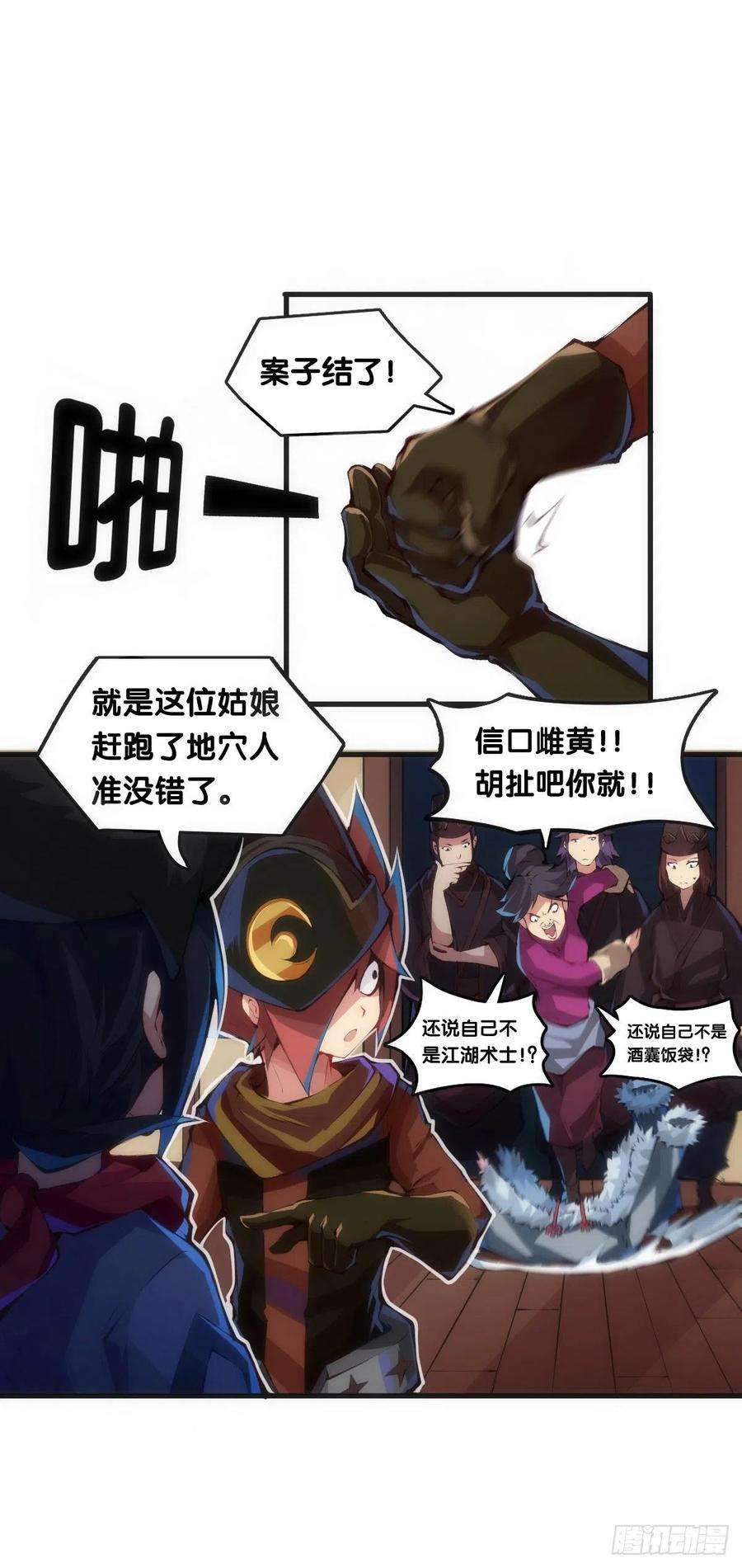 龙响天下就算是社会人也有惊慌失措的时刻