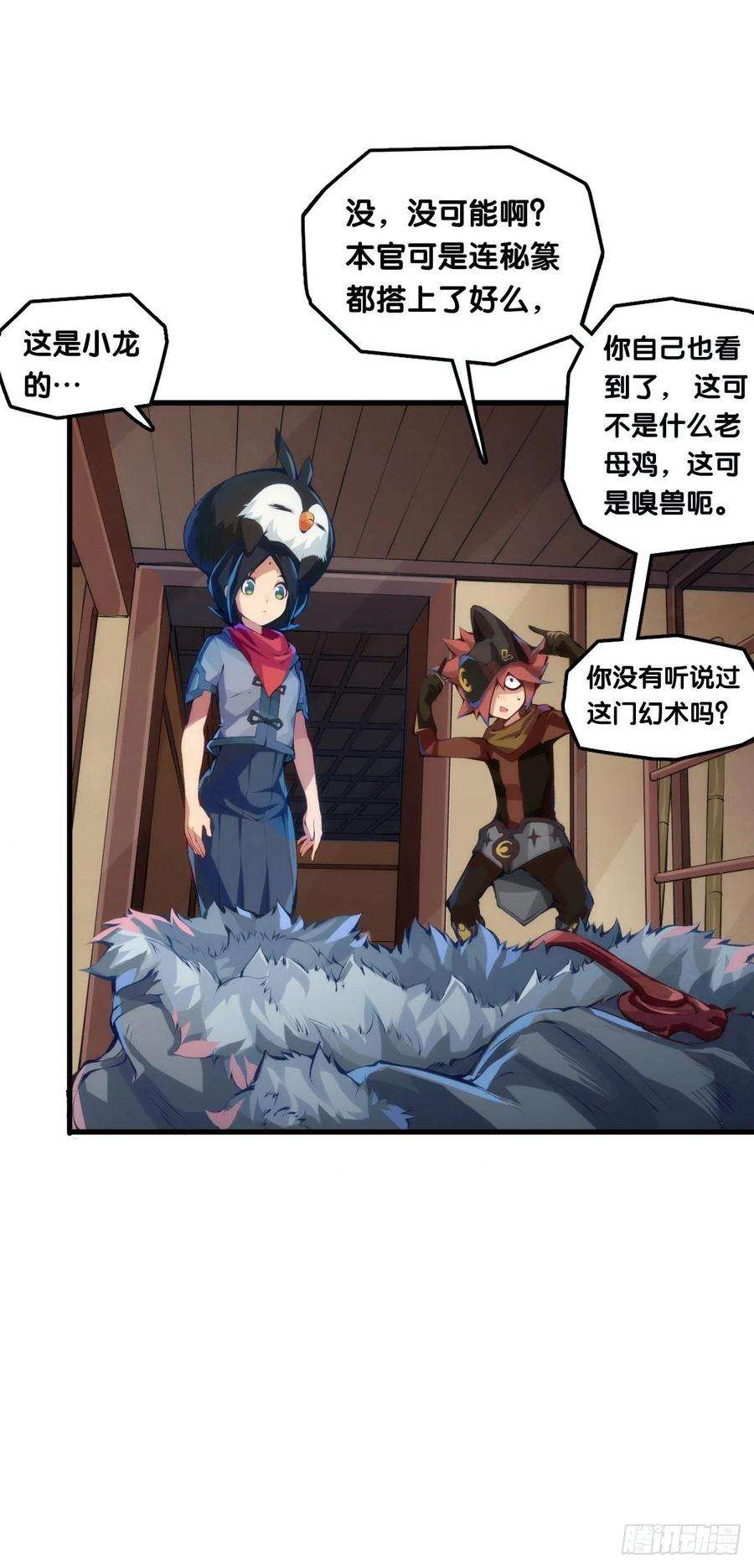 龙响天下就算是社会人也有惊慌失措的时刻