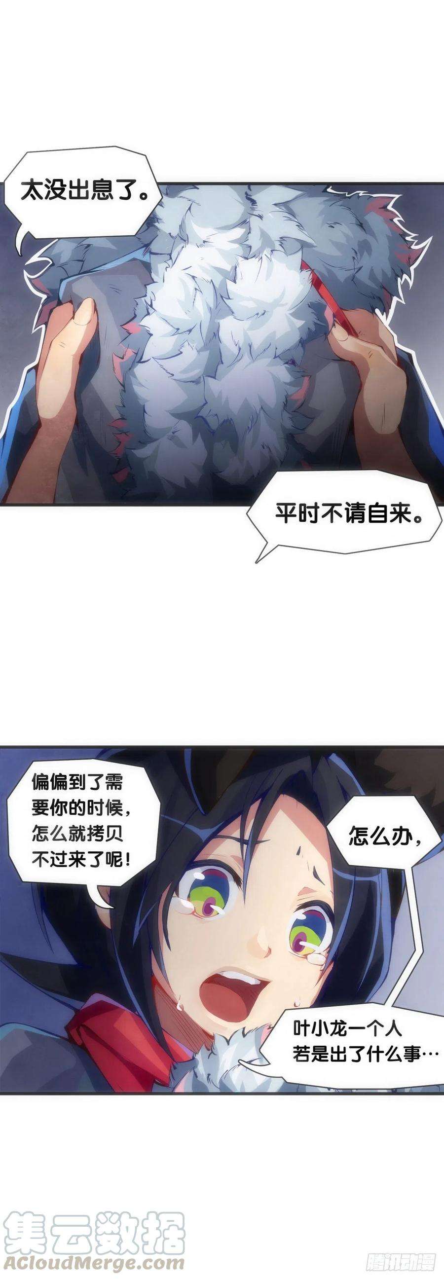 龙响天下就算是社会人也有惊慌失措的时刻