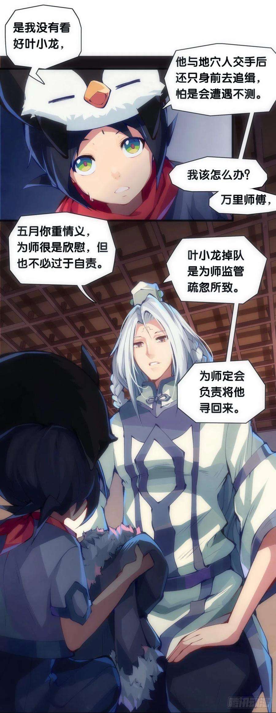 龙响天下就算是社会人也有惊慌失措的时刻