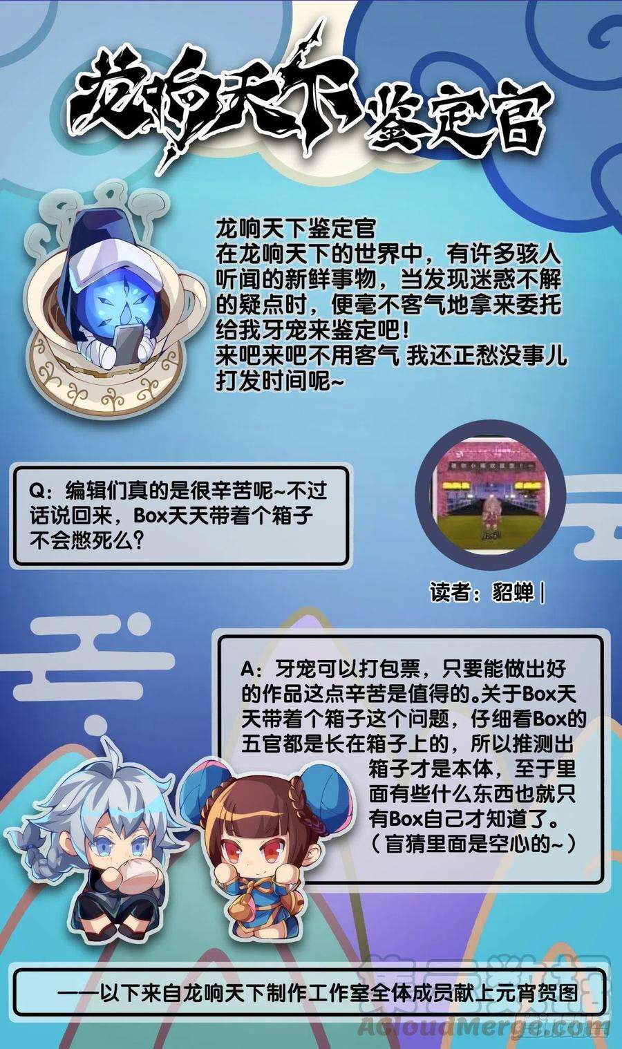 龙响天下就算是社会人也有惊慌失措的时刻