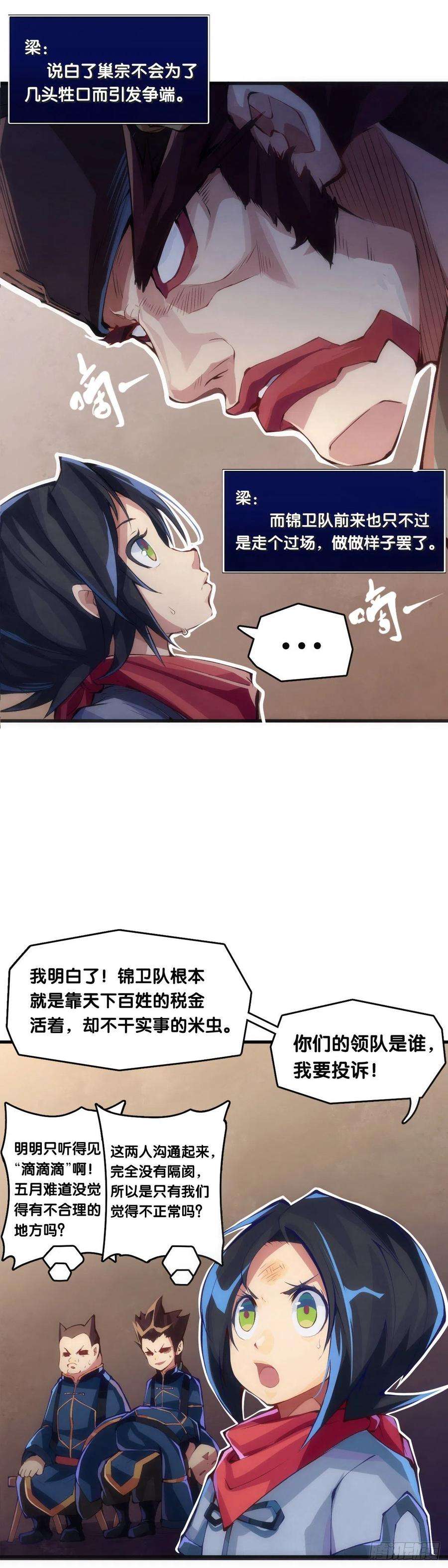 龙响天下就算是社会人也有惊慌失措的时刻