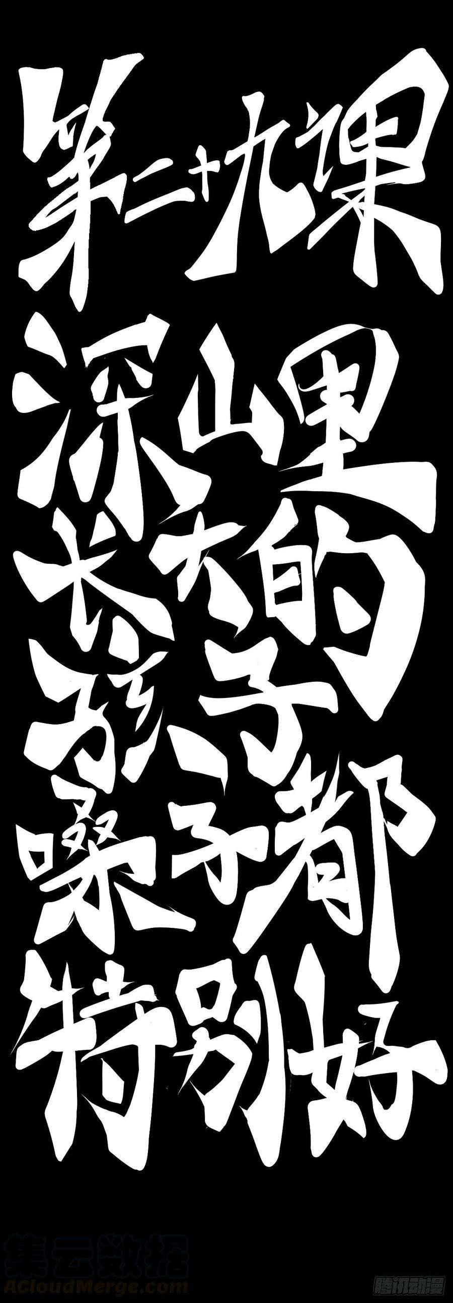 龙响天下深山里长大的孩子嗓子都特别好