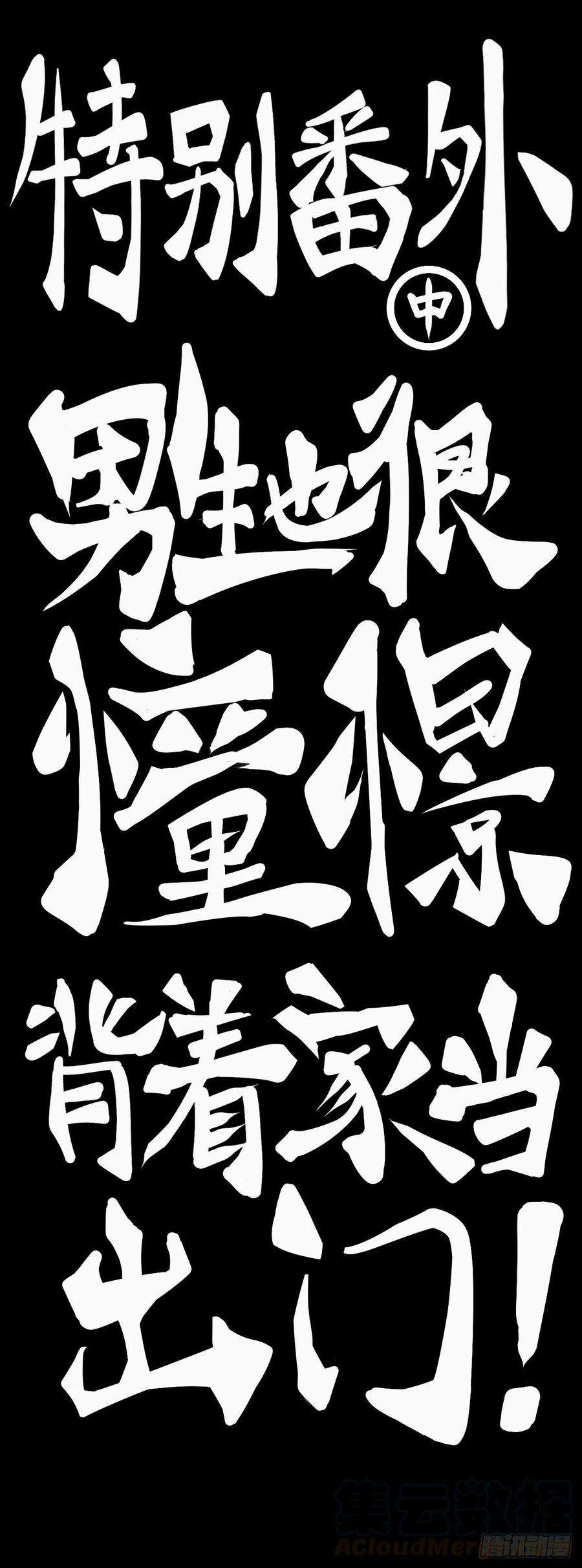 龙响天下【番外】男生也憧憬背着家当出门
