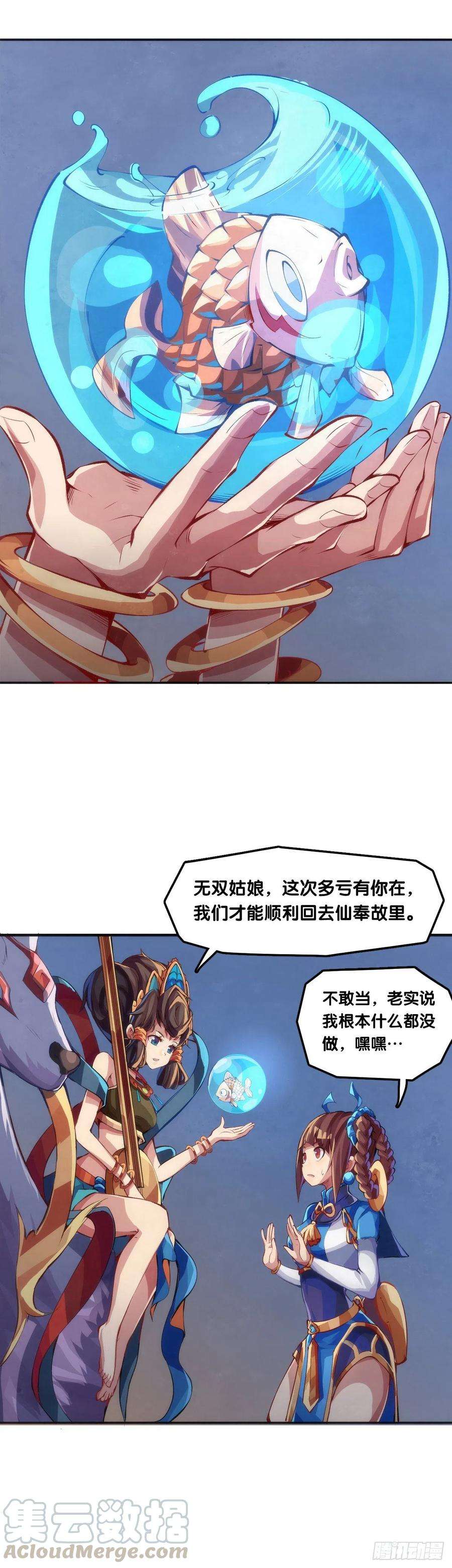 龙响天下【番外】比起方金鱼更爱圆鱼缸