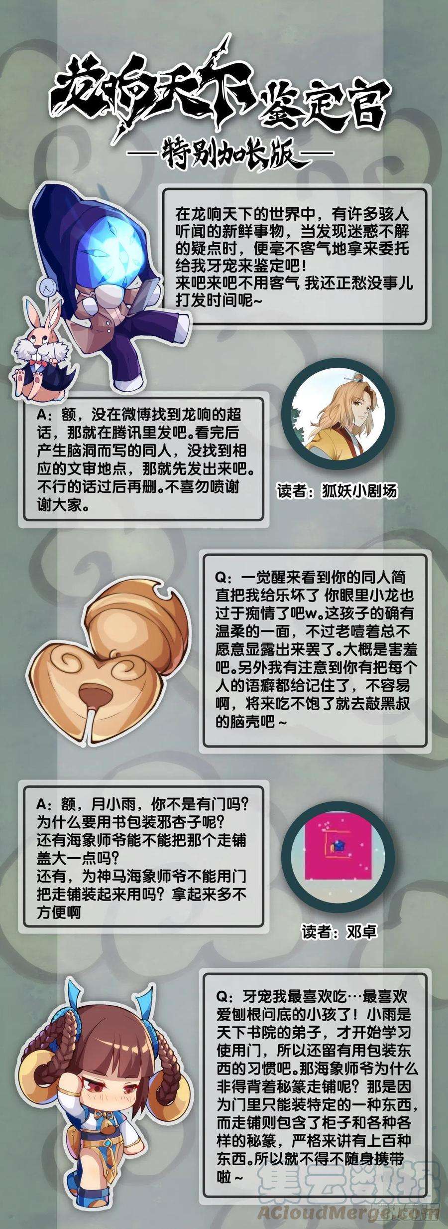 龙响天下【番外】比起方金鱼更爱圆鱼缸