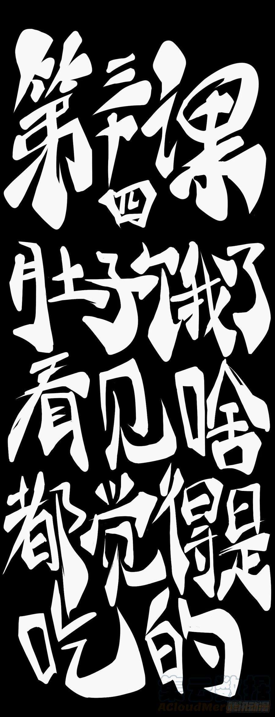 龙响天下肚子饿了看见啥都觉得是吃的