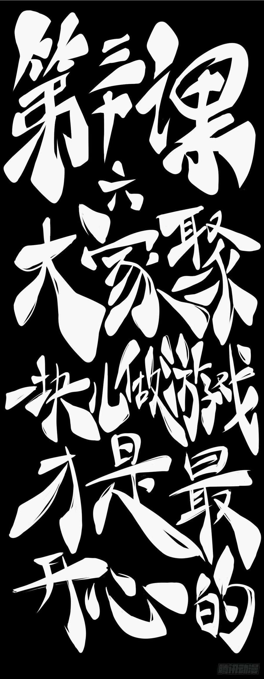 龙响天下大家聚一块儿做游戏才是最开心的