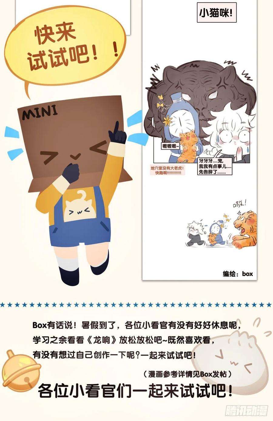 龙响天下缓解尴尬的方法是制造更大的尴尬