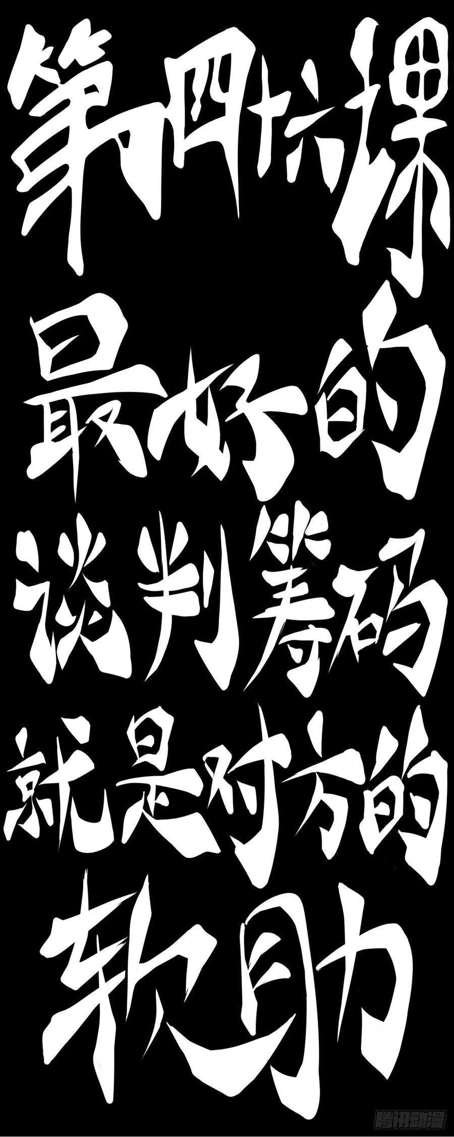 龙响天下最好的谈判筹码就是对方的软肋