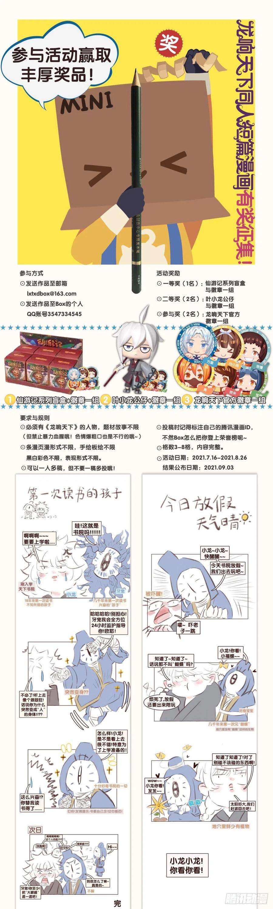 龙响天下人生就是学着习惯事与愿违