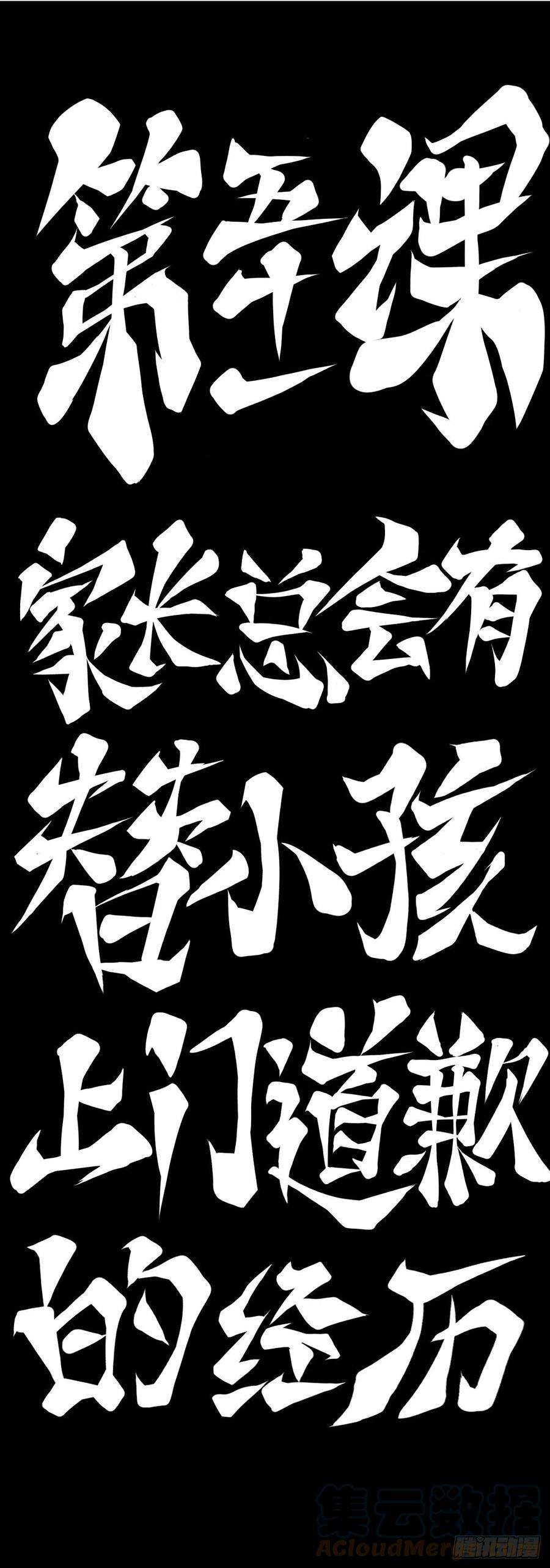 龙响天下家长总会有替小孩上门道歉的经历