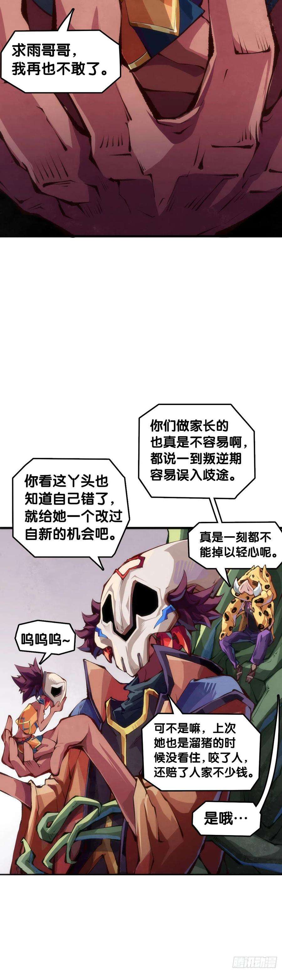 龙响天下家长总会有替小孩上门道歉的经历