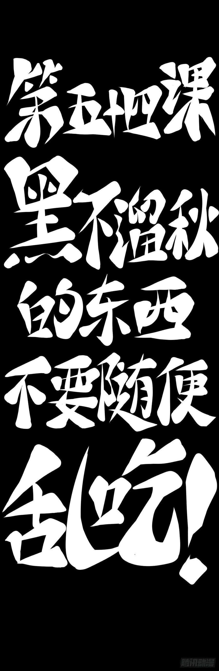 龙响天下黑不溜秋的东西不要随便乱吃